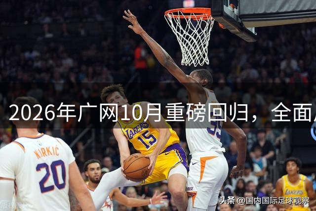 2026年广网10月重磅回归，全面启用电子司线系统